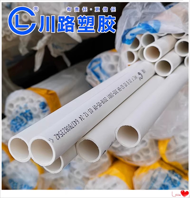 川路PVC线管